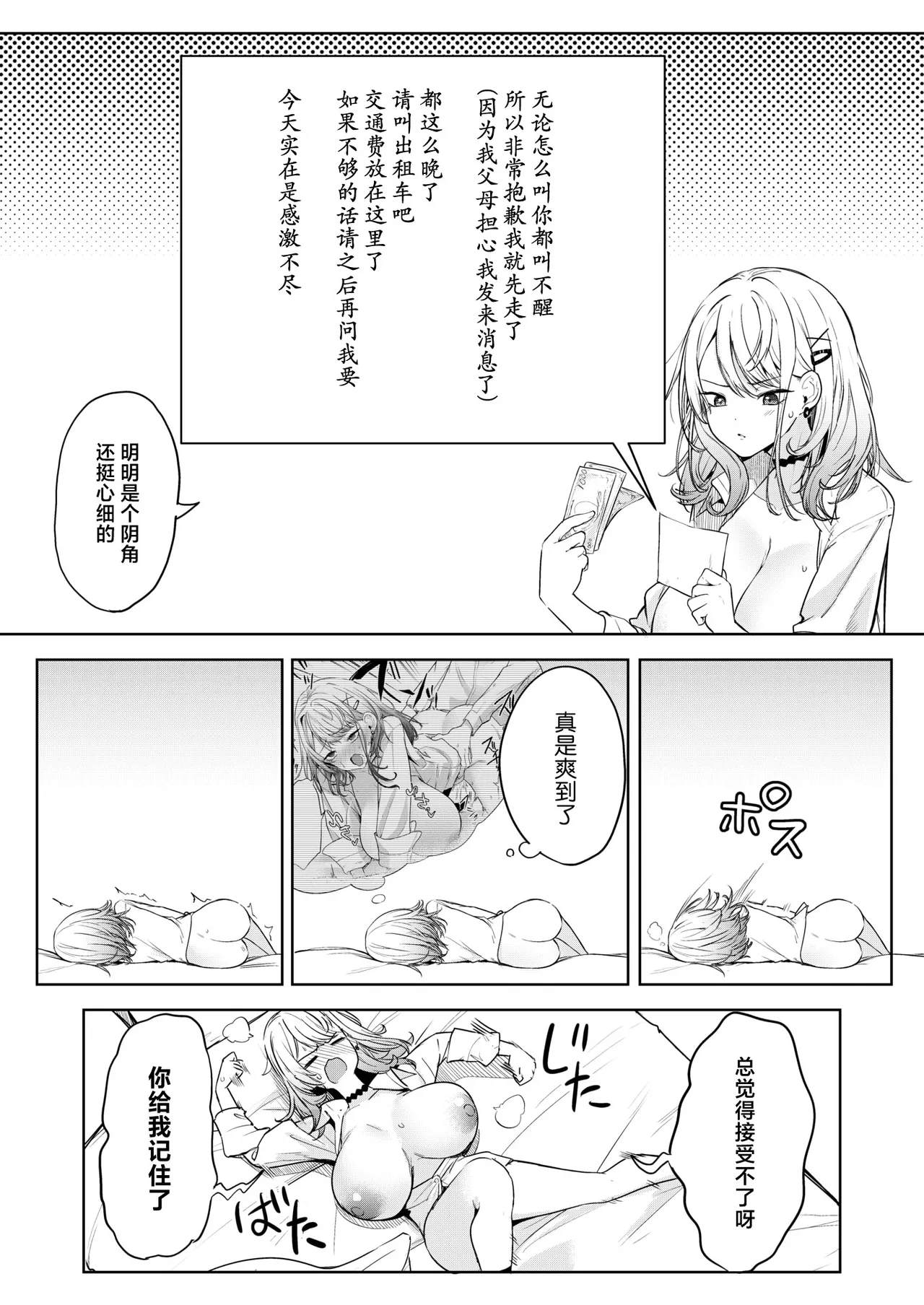 Oi、Inkya！Zenpen - Page 38
