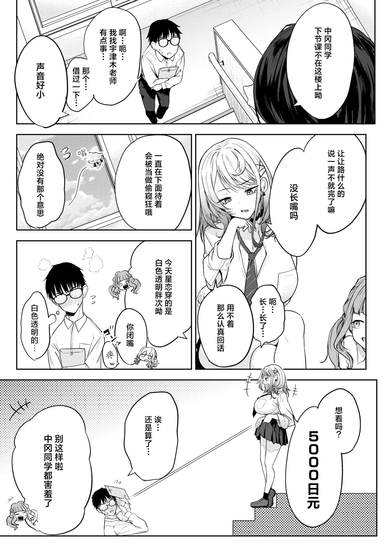 Oi、Inkya！Zenpen - Page 4