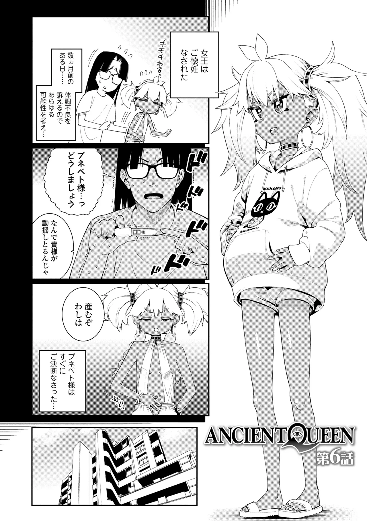 ANCIENT QUEEN Ch.1-6 - Page 100