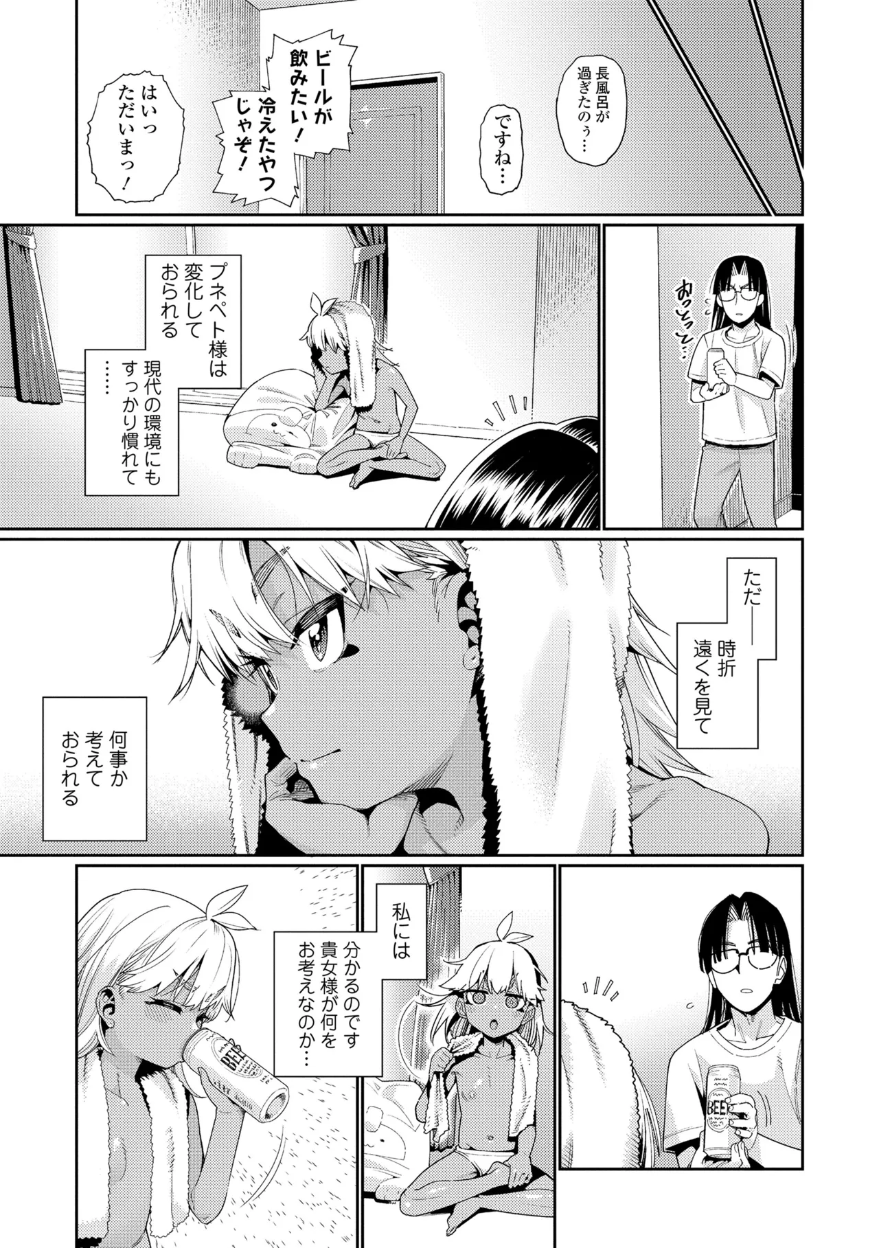 ANCIENT QUEEN Ch.1-6 - Page 77