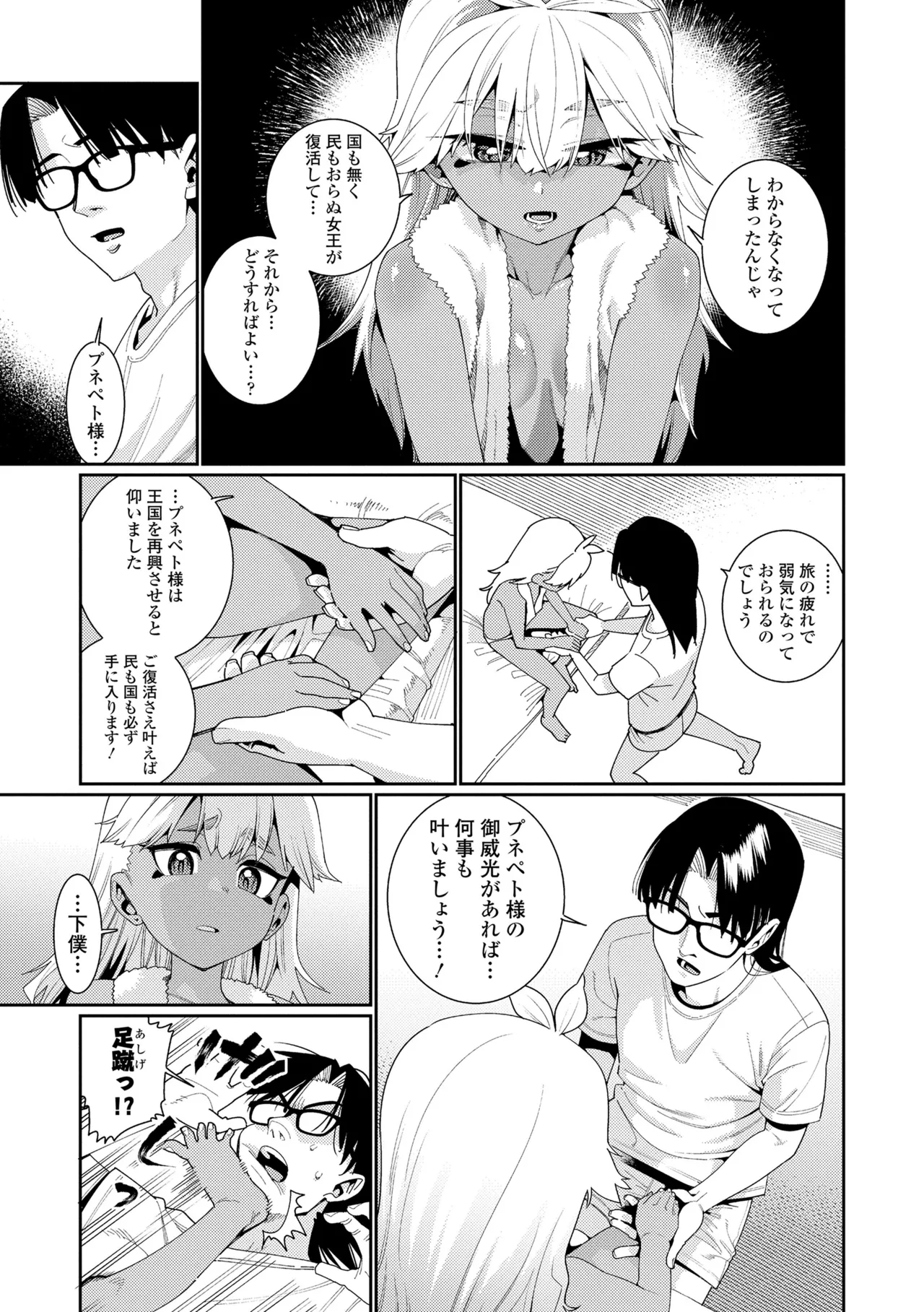 ANCIENT QUEEN Ch.1-6 - Page 83