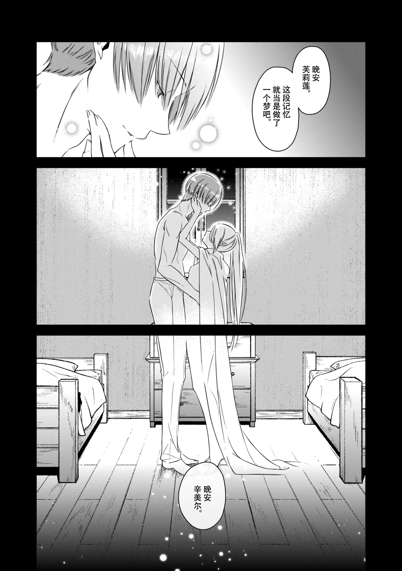 good night - Page 31