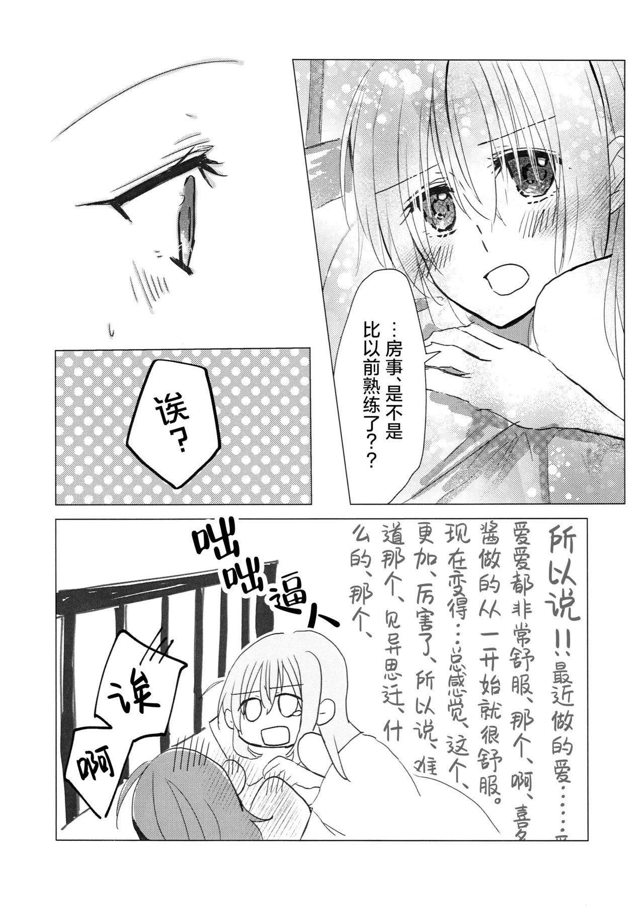 Otome no Jirenma | 乙女的困境 - Page 17