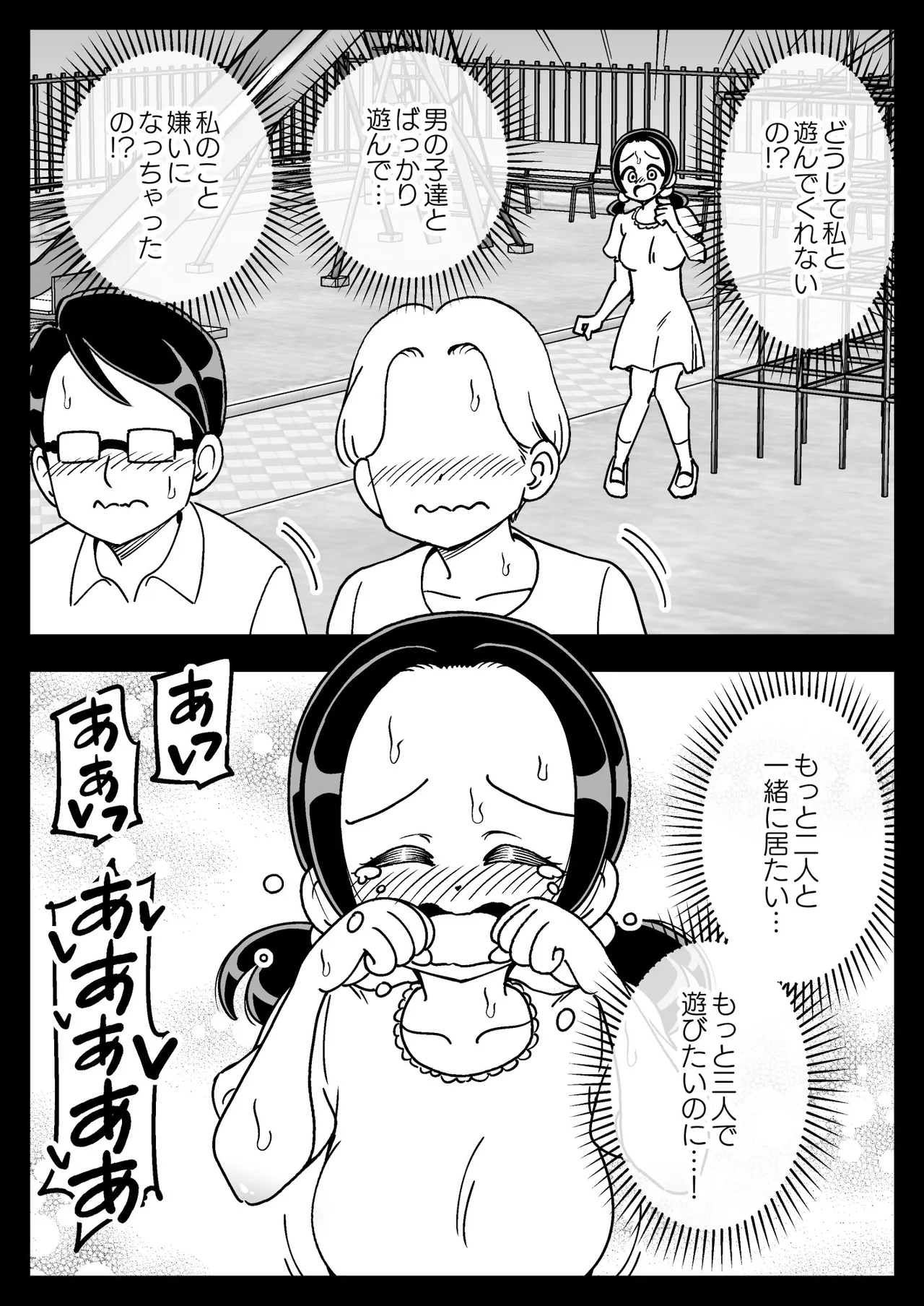 Saimin Musume - Page 33