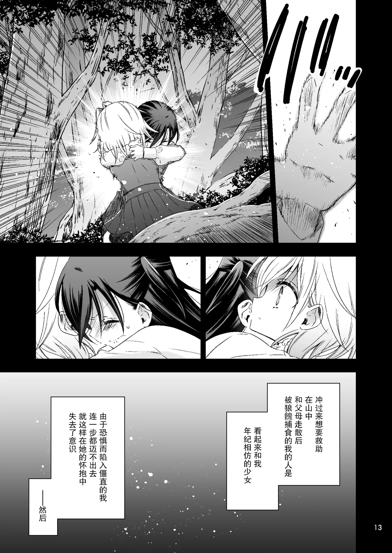 吸血鬼的新娘#01（妈妈我不要学医个人汉化） - Page 13