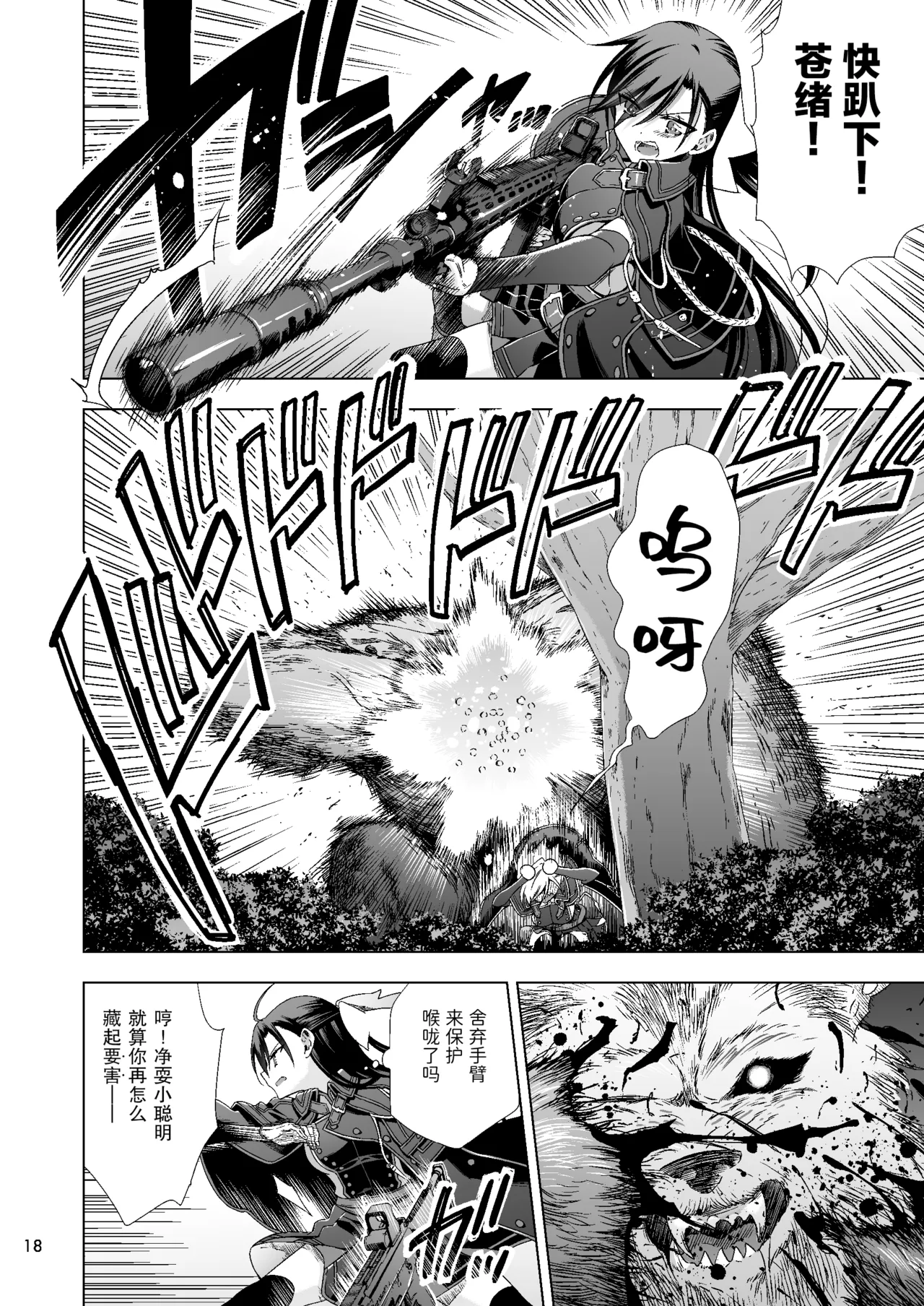 吸血鬼的新娘#01（妈妈我不要学医个人汉化） - Page 18