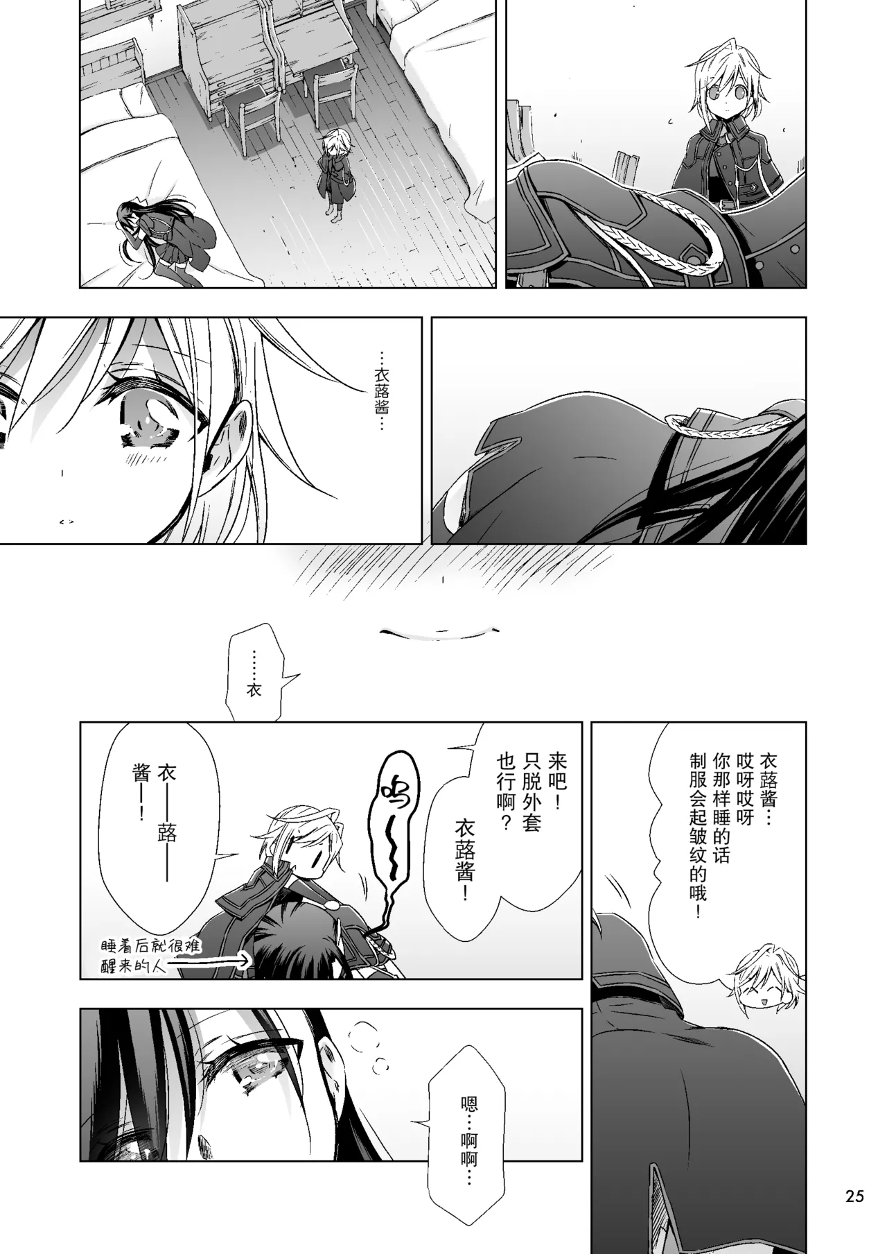 吸血鬼的新娘#01（妈妈我不要学医个人汉化） - Page 25