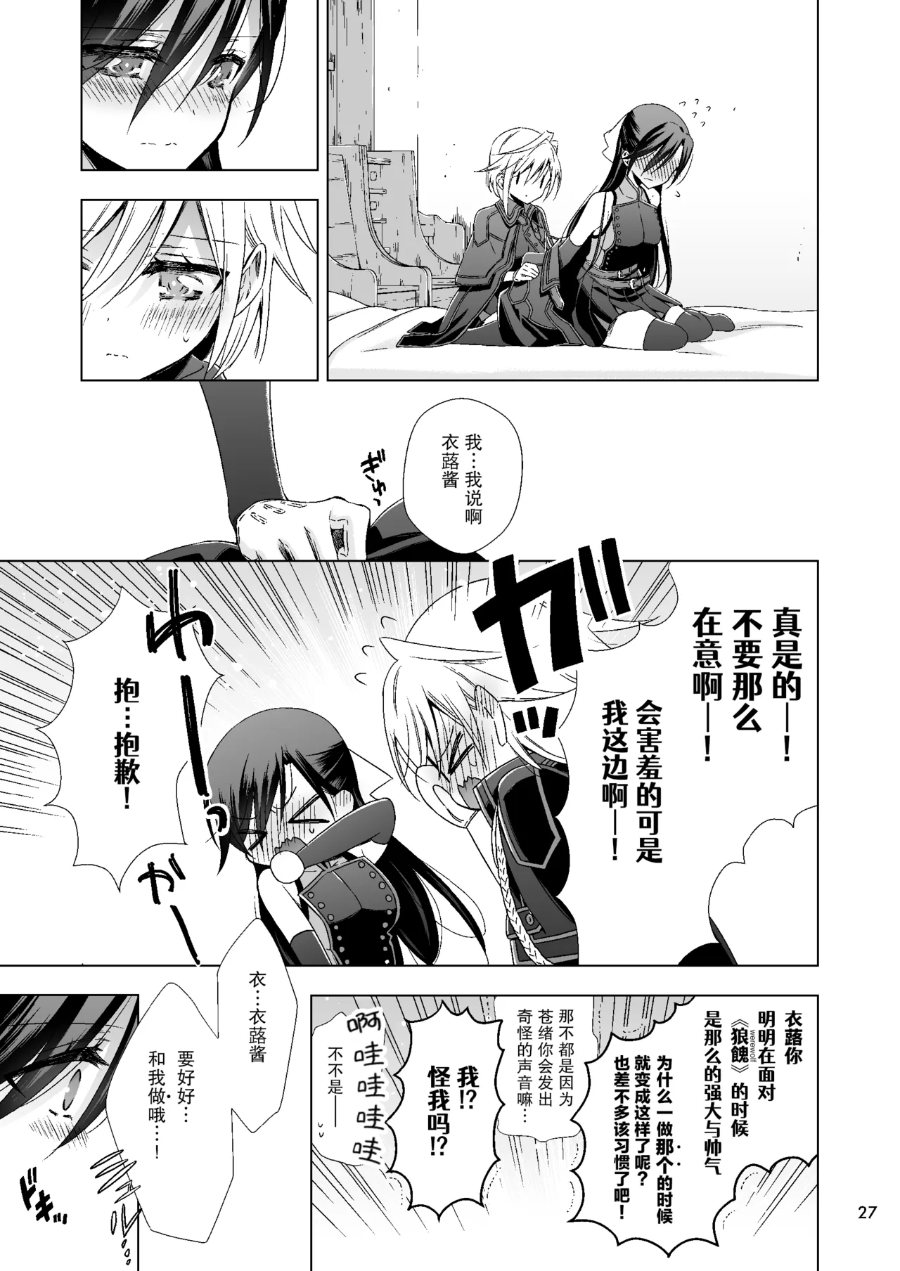 吸血鬼的新娘#01（妈妈我不要学医个人汉化） - Page 27