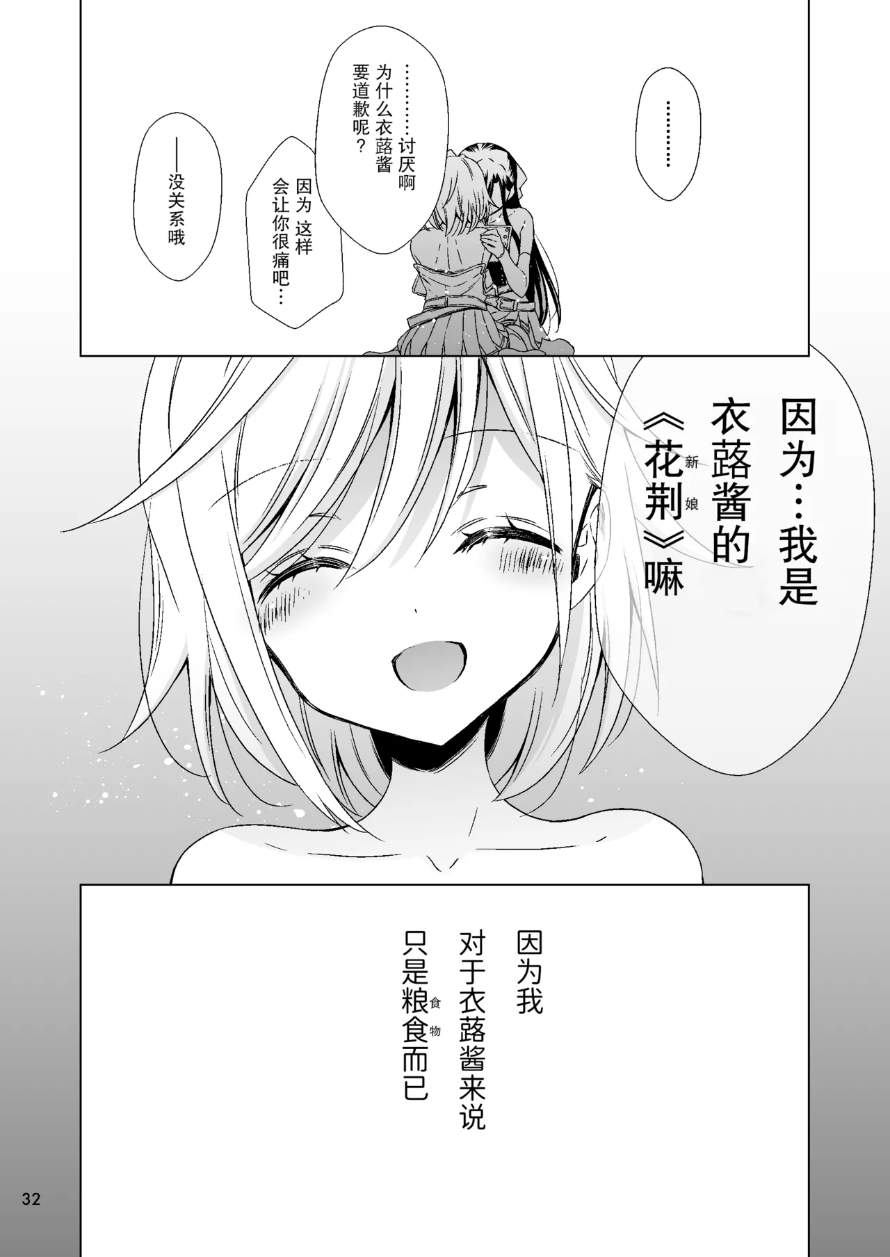 吸血鬼的新娘#01（妈妈我不要学医个人汉化） - Page 32