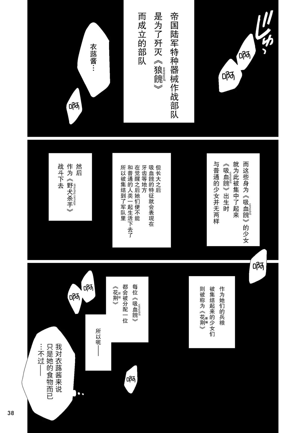 吸血鬼的新娘#01（妈妈我不要学医个人汉化） - Page 38