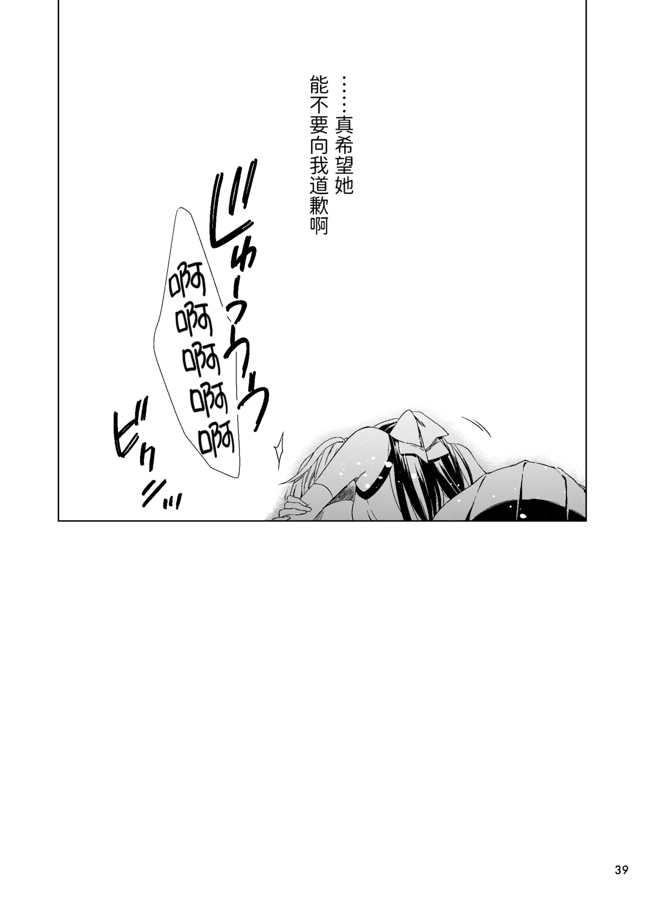 吸血鬼的新娘#01（妈妈我不要学医个人汉化） - Page 39