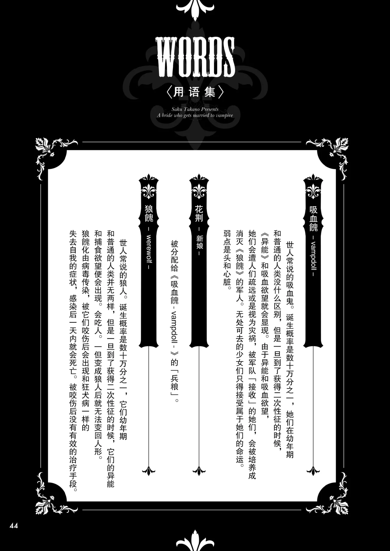 吸血鬼的新娘#01（妈妈我不要学医个人汉化） - Page 44