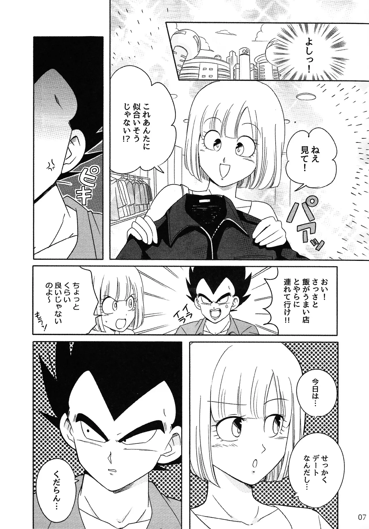 Oji no kyusoku - Page 6
