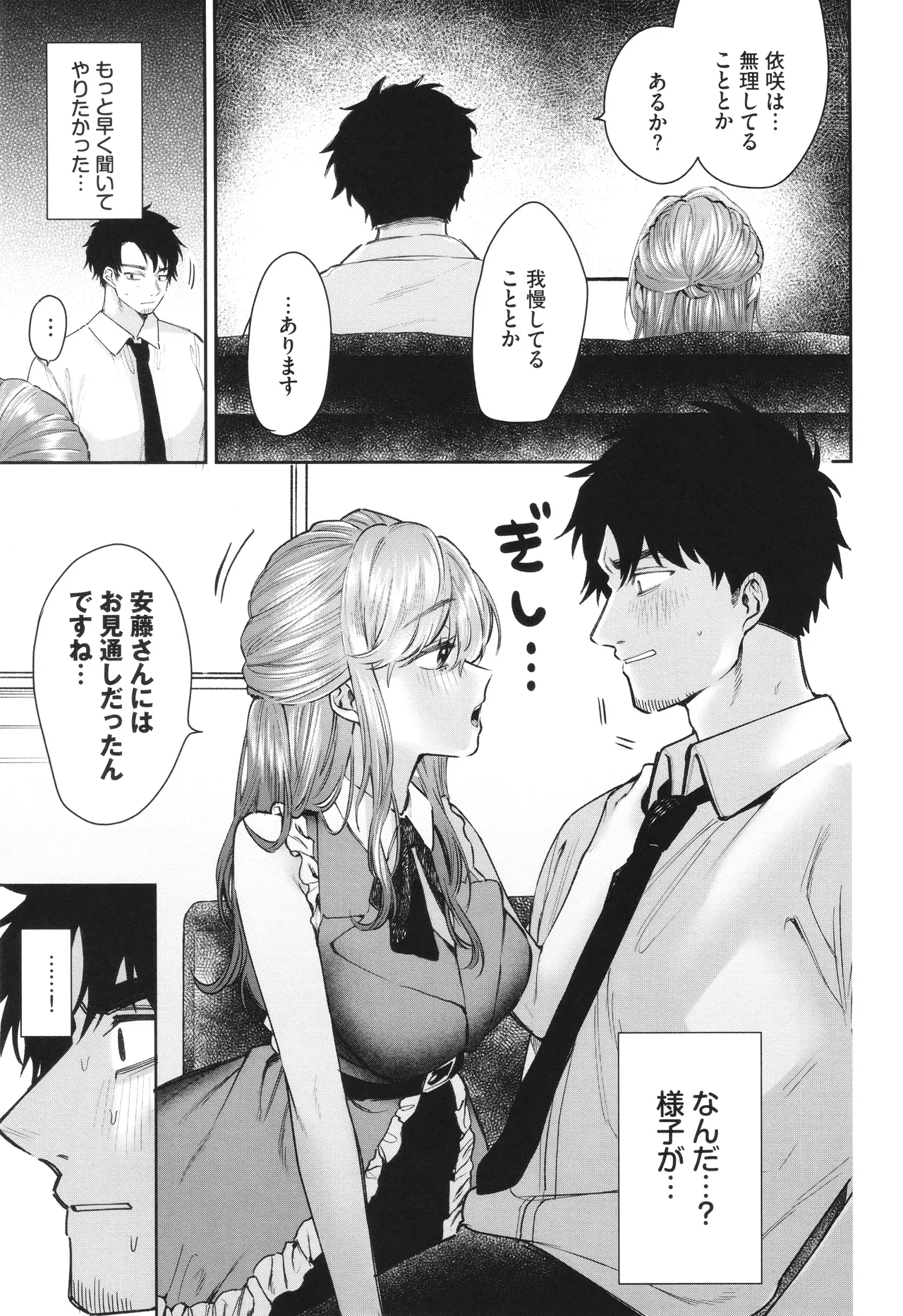 Yasashii Hito - Page 140