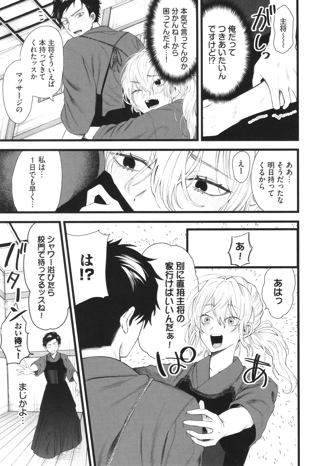 Yasashii Hito - Page 160