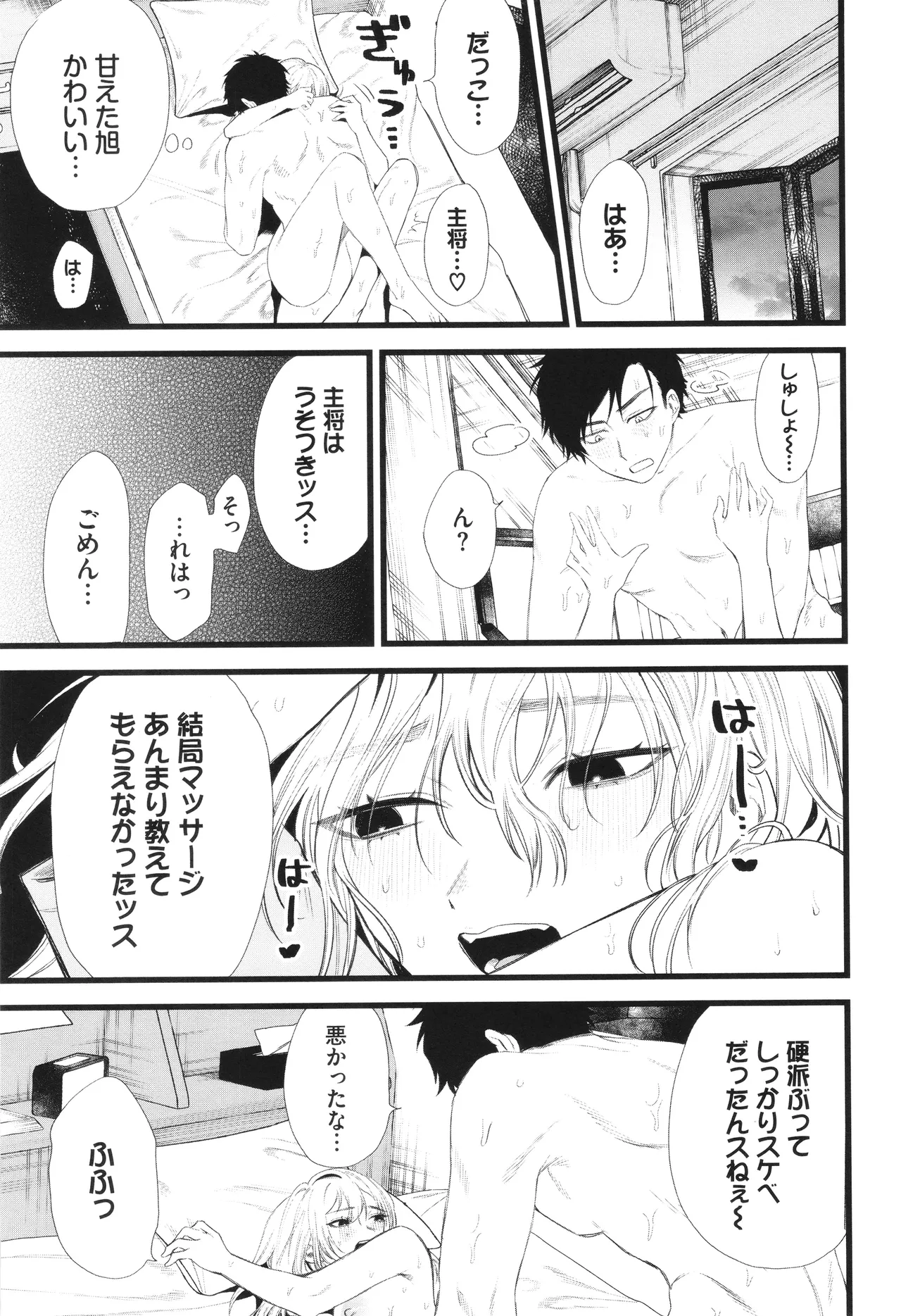 Yasashii Hito - Page 176