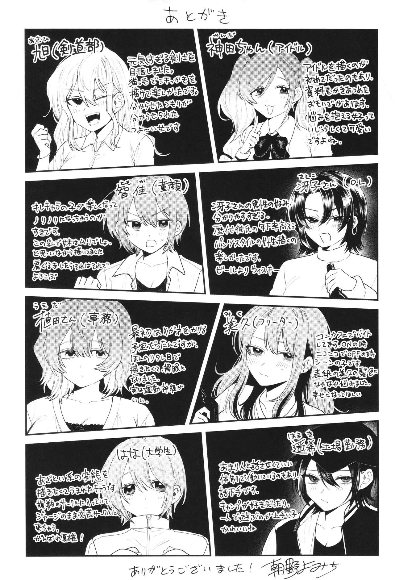 Yasashii Hito - Page 178