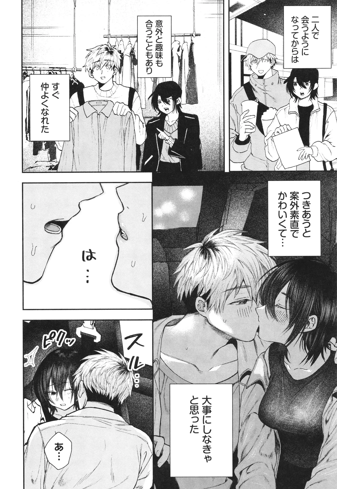 Yasashii Hito - Page 25