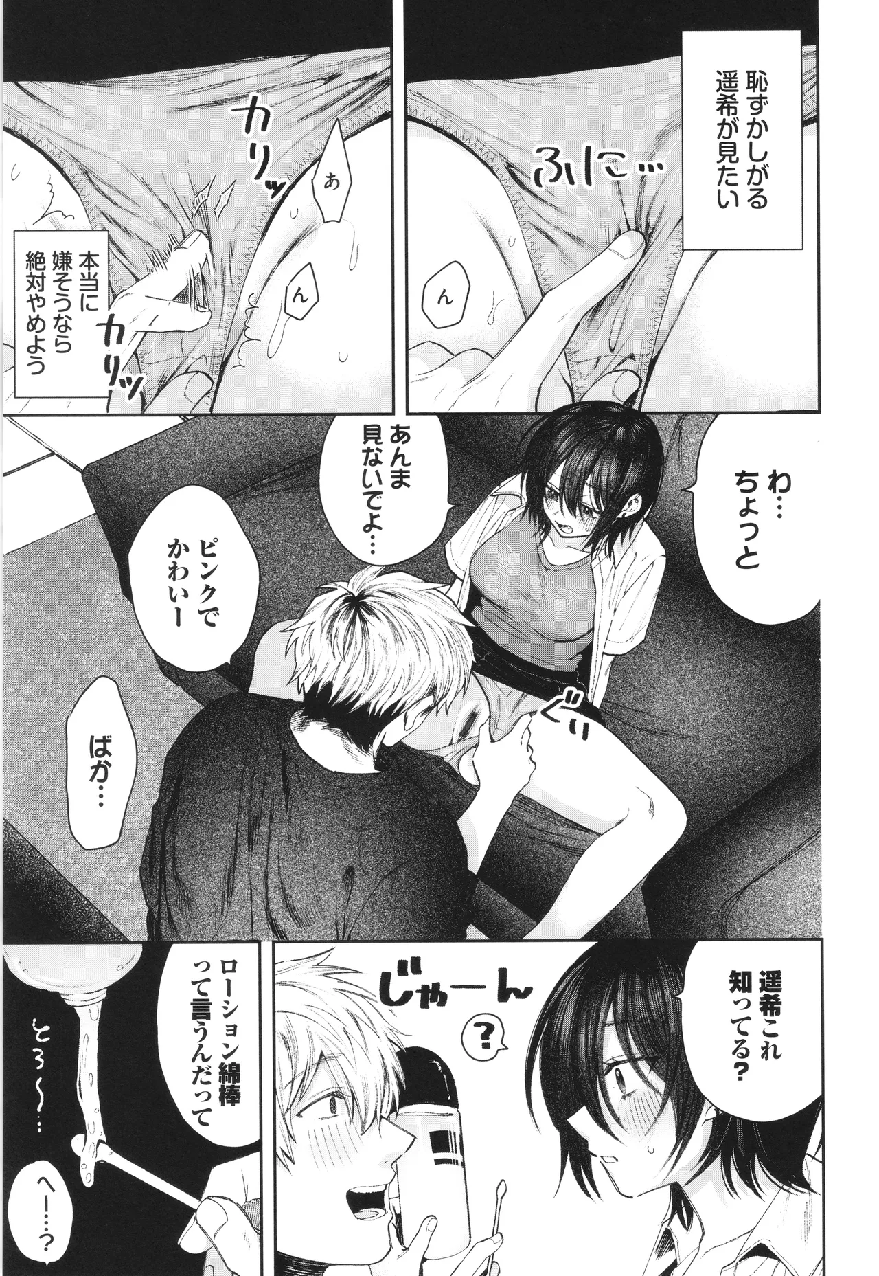 Yasashii Hito - Page 28