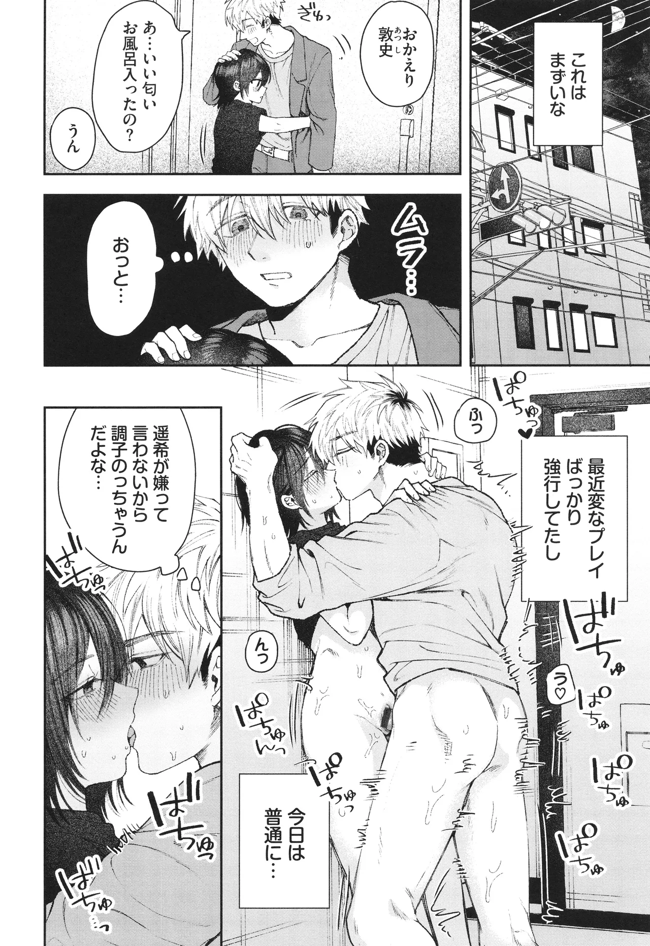 Yasashii Hito - Page 35