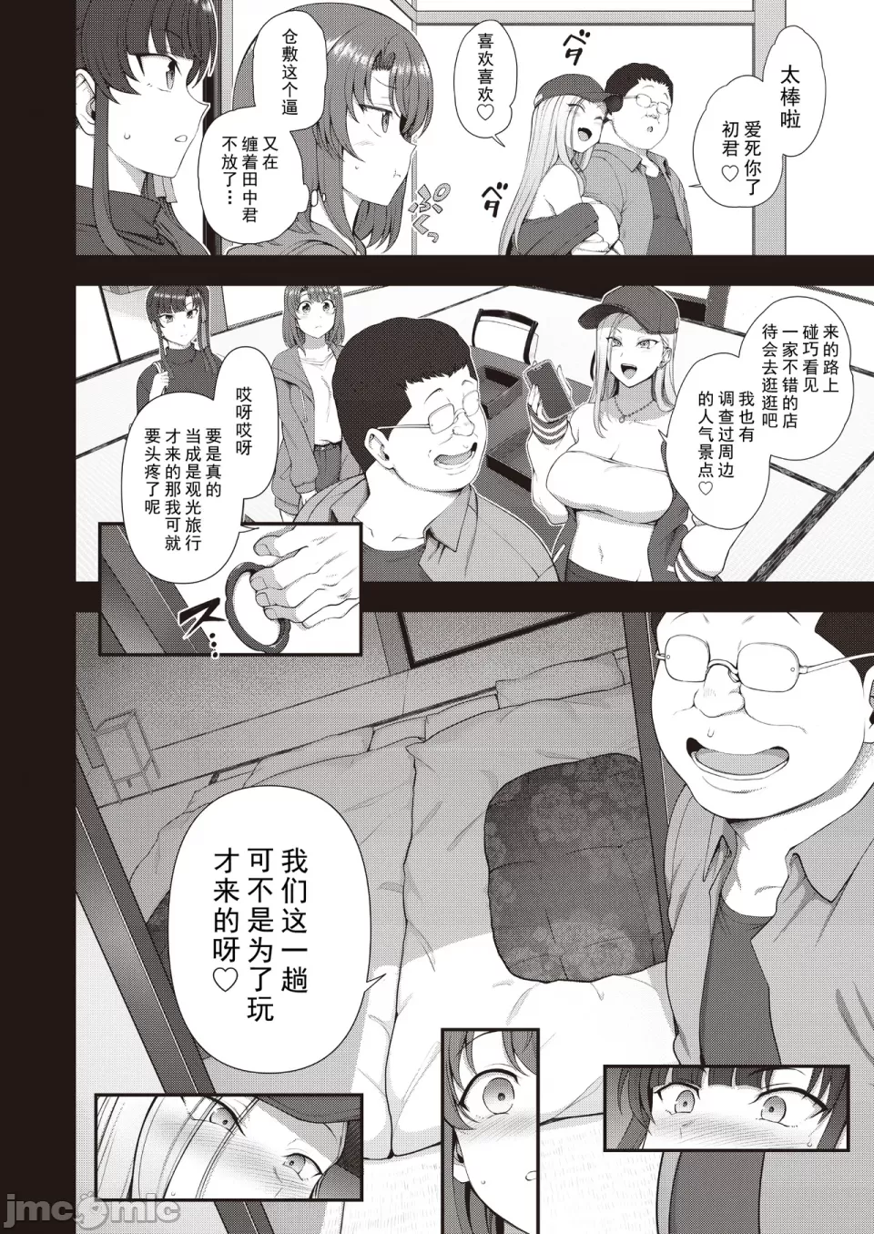 催眠性指導 -Secret Lesson- 特典同人誌「催眠性指導 合同合宿」[大頭個人漢化兼上色] [中国翻訳] - Page 37