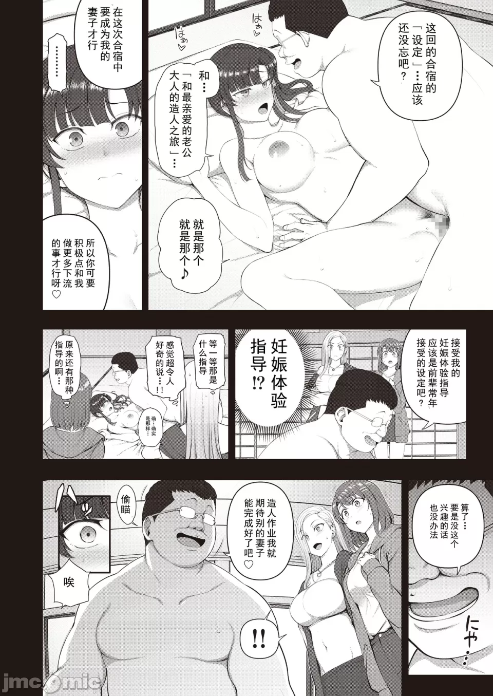 催眠性指導 -Secret Lesson- 特典同人誌「催眠性指導 合同合宿」[大頭個人漢化兼上色] [中国翻訳] - Page 45