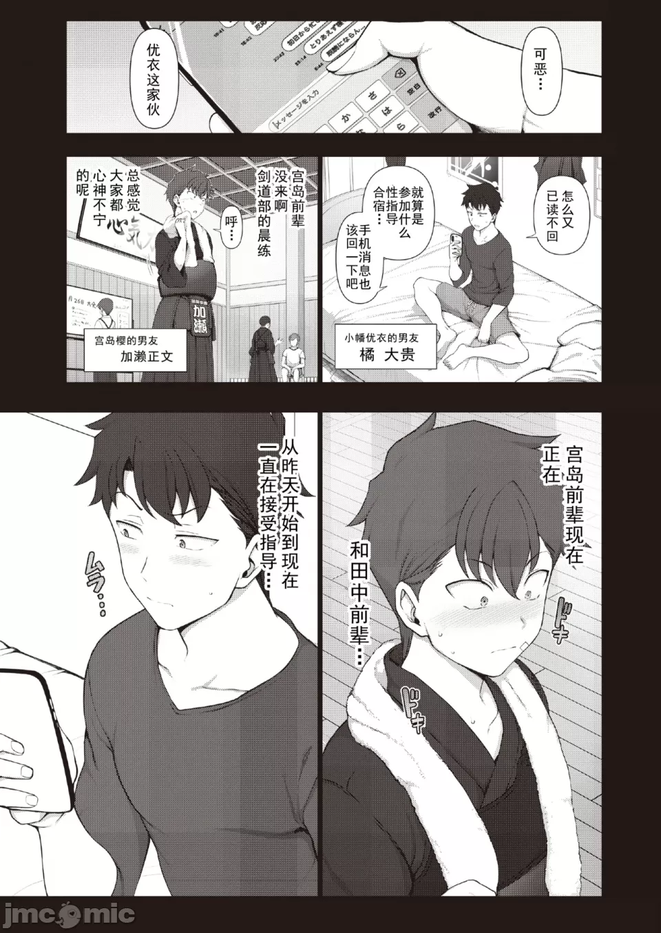 催眠性指導 -Secret Lesson- 特典同人誌「催眠性指導 合同合宿」[大頭個人漢化兼上色] [中国翻訳] - Page 54