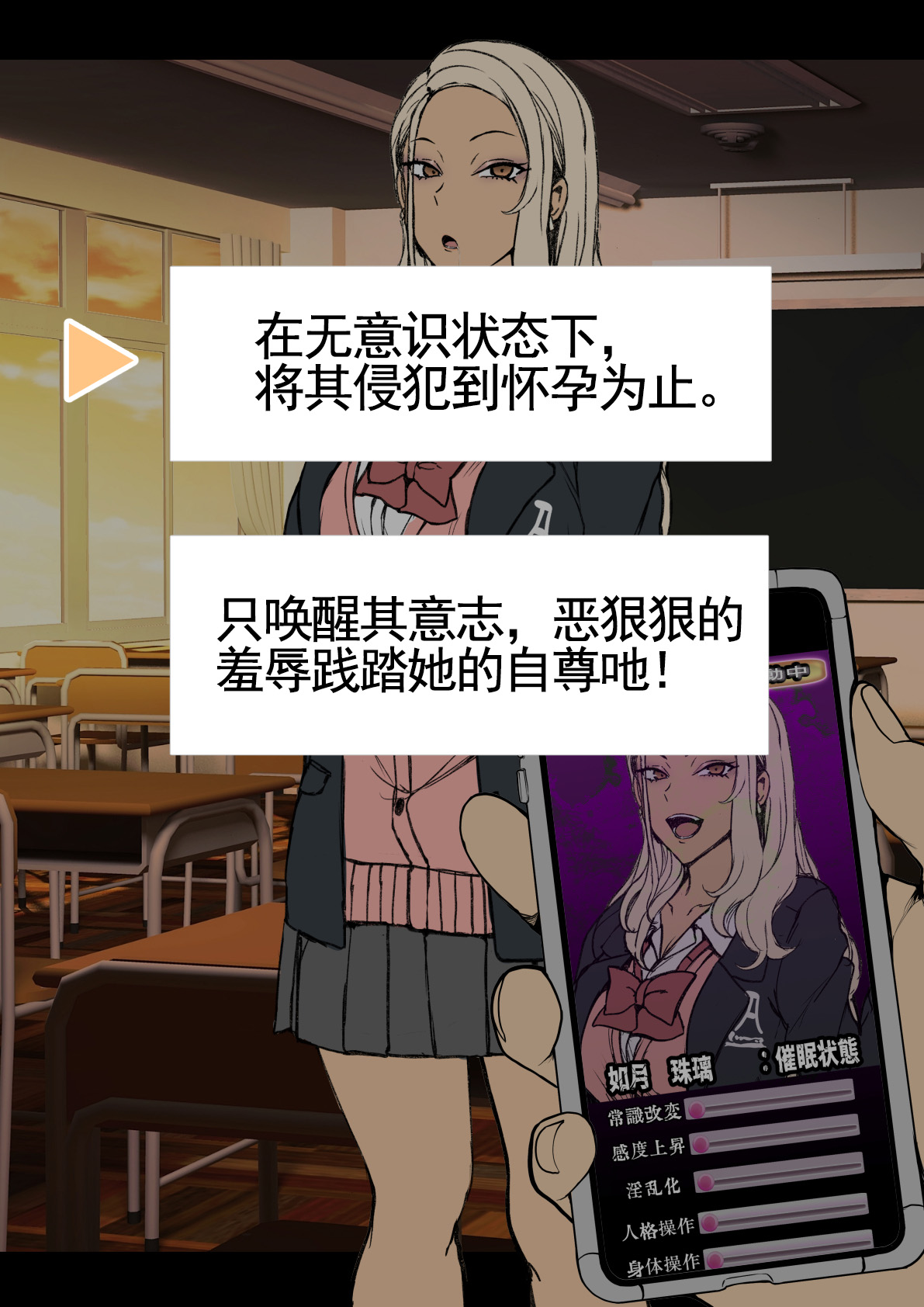 对碧池女如月珠璃的复仇催眠 - Page 5