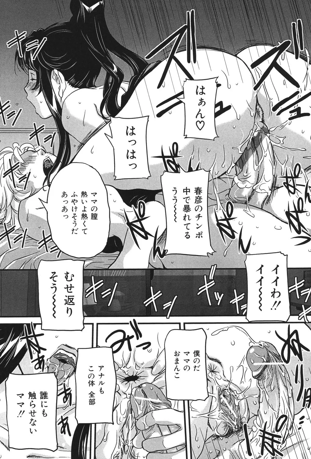 Boshi Koubi - Page 82
