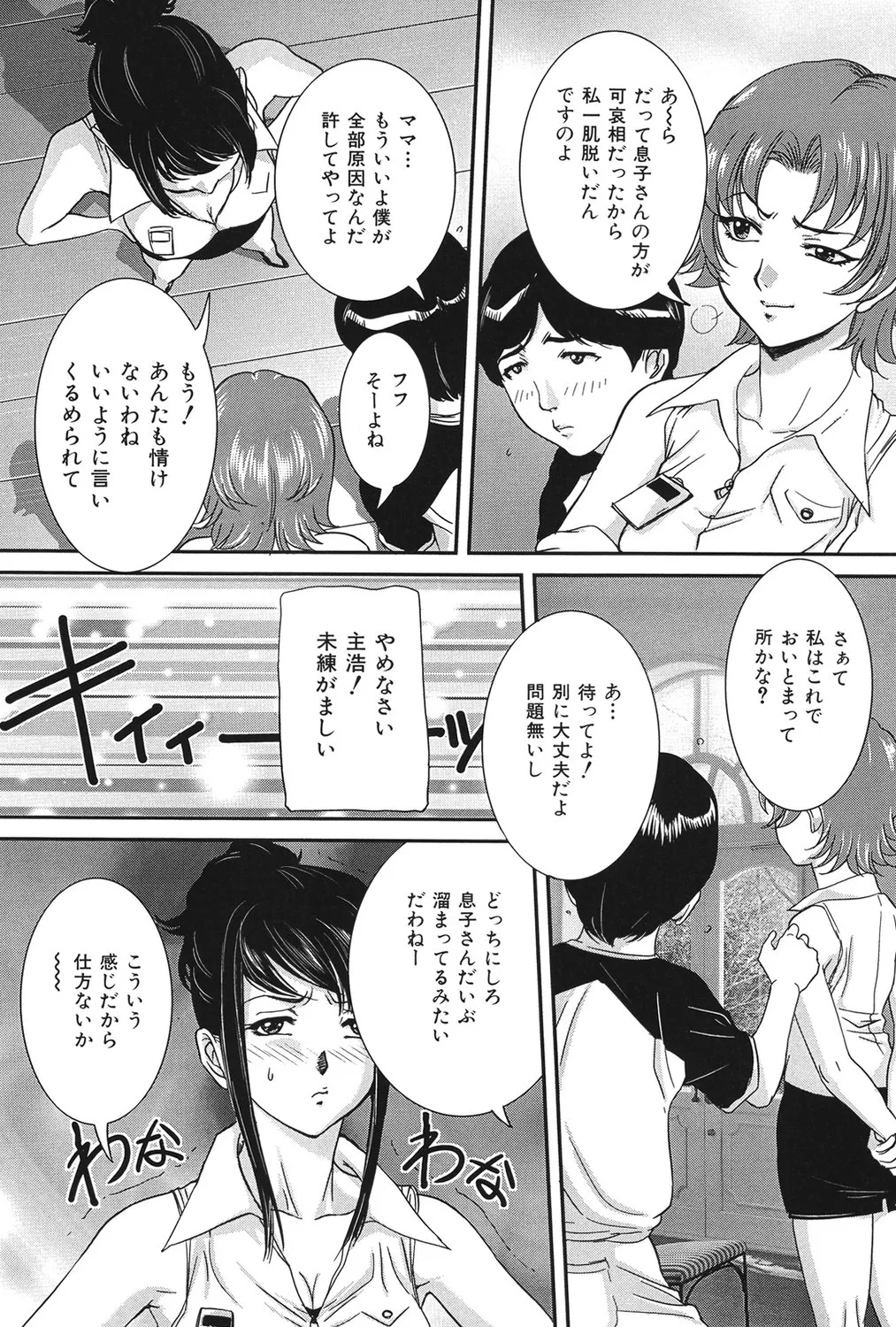 Boshi Koubi - Page 93