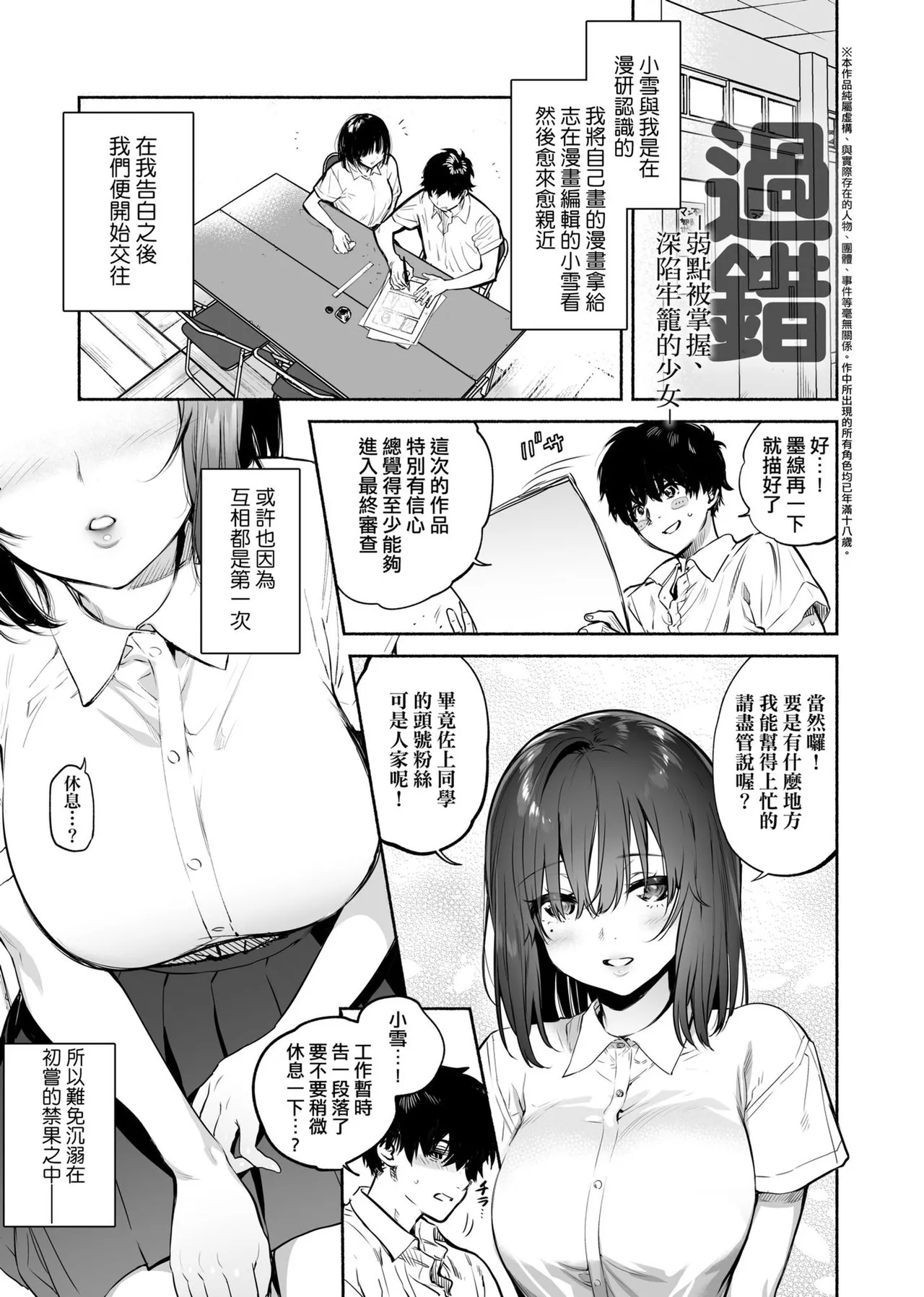 Torokete Tokeru - Page 179