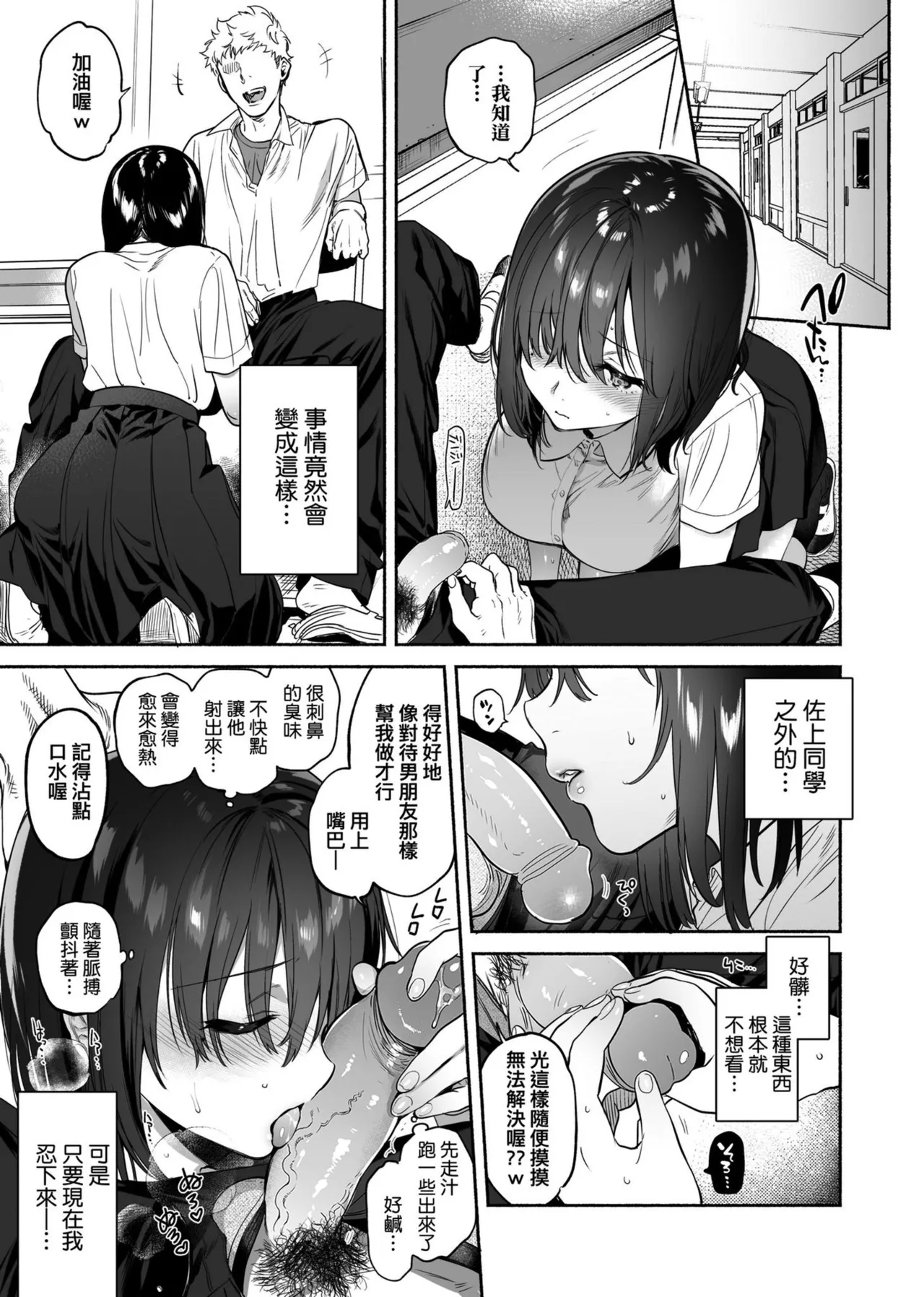 Torokete Tokeru - Page 187