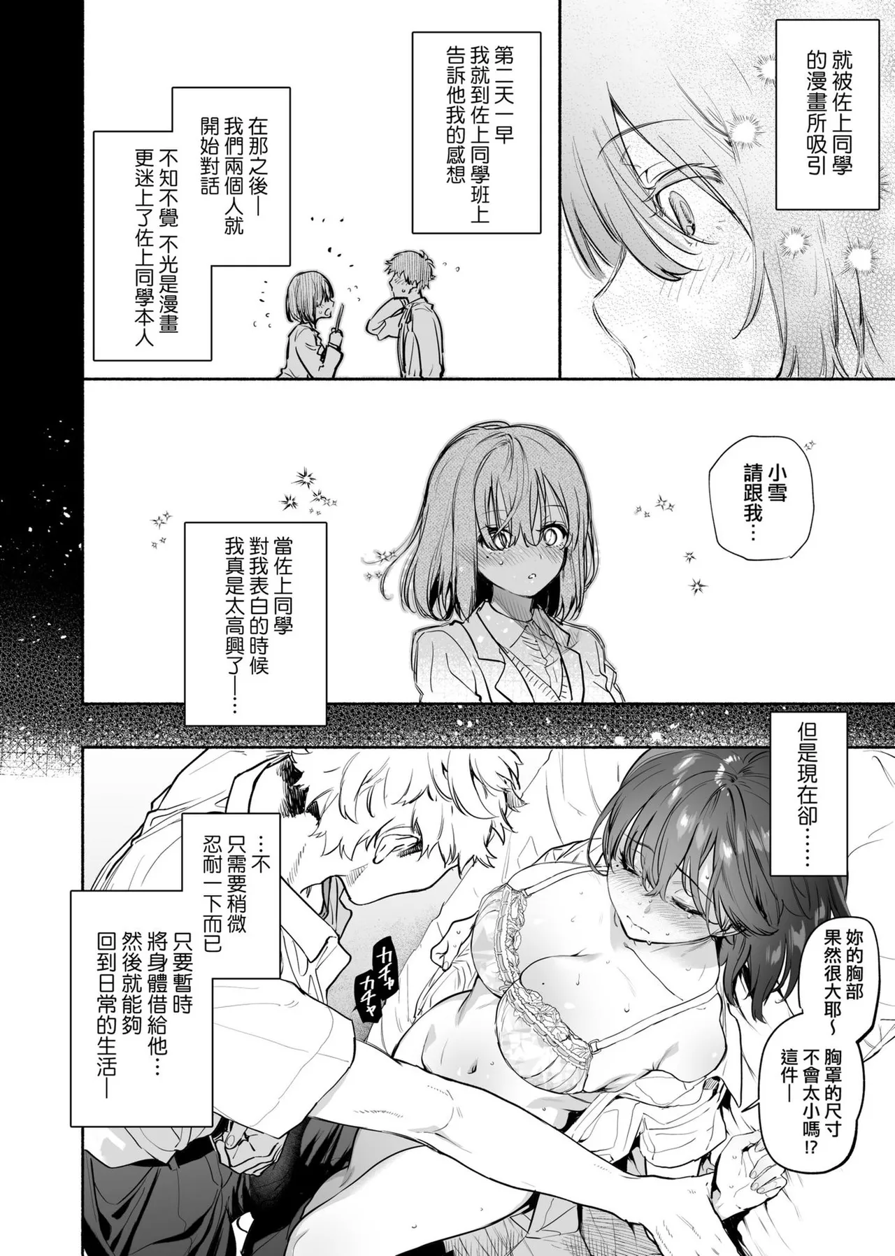 Torokete Tokeru - Page 198