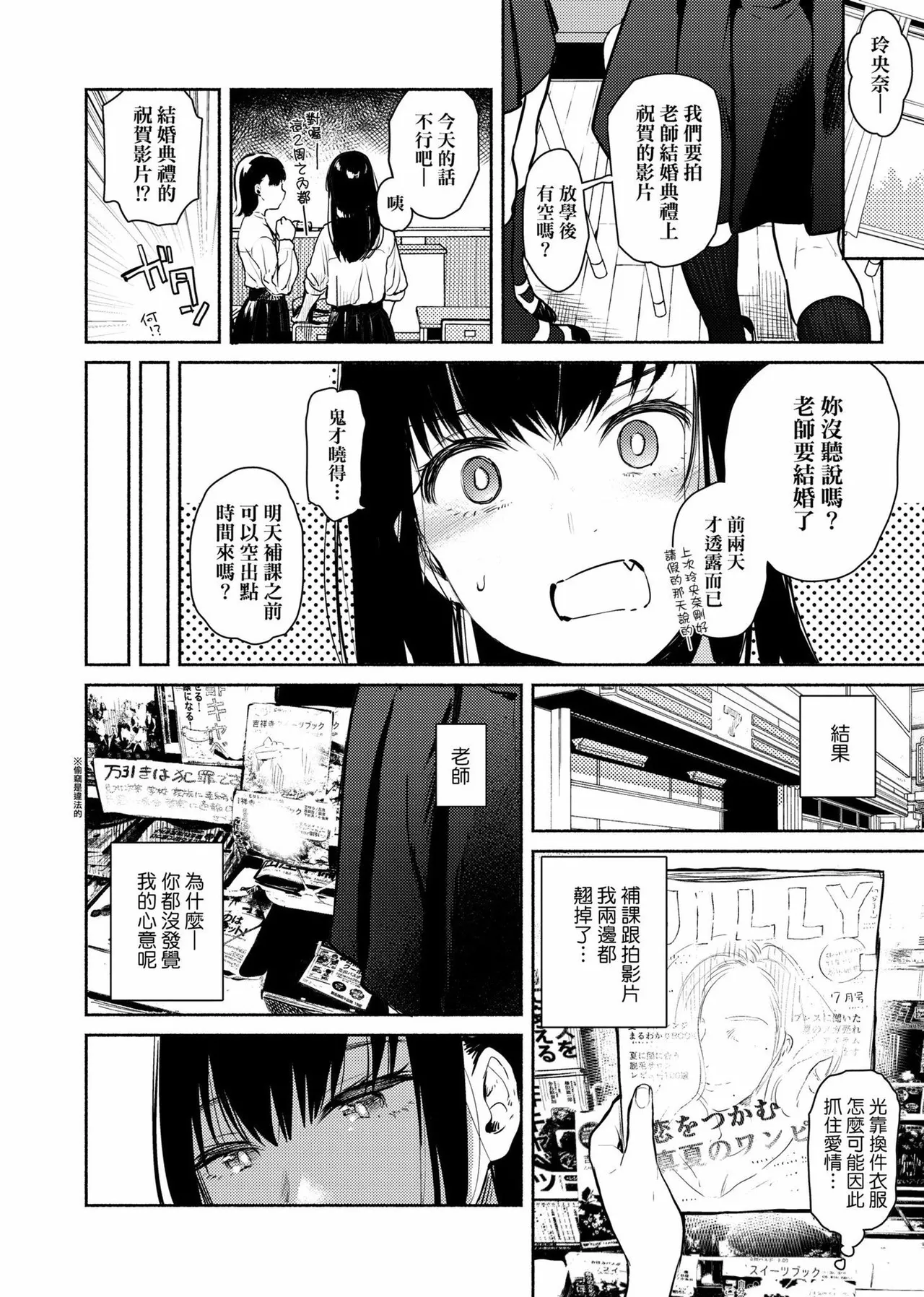 Torokete Tokeru - Page 48