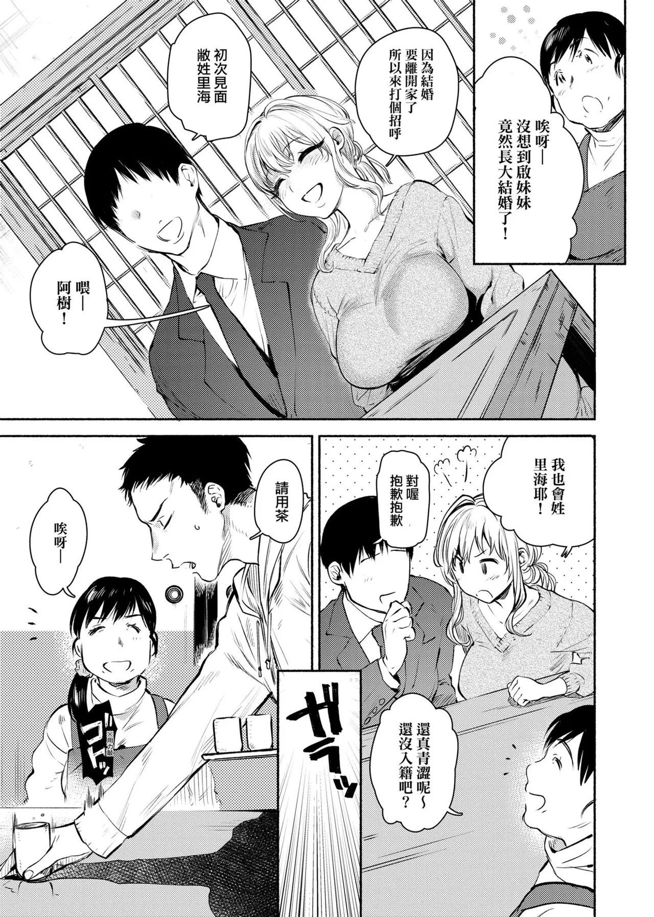 Torokete Tokeru - Page 67