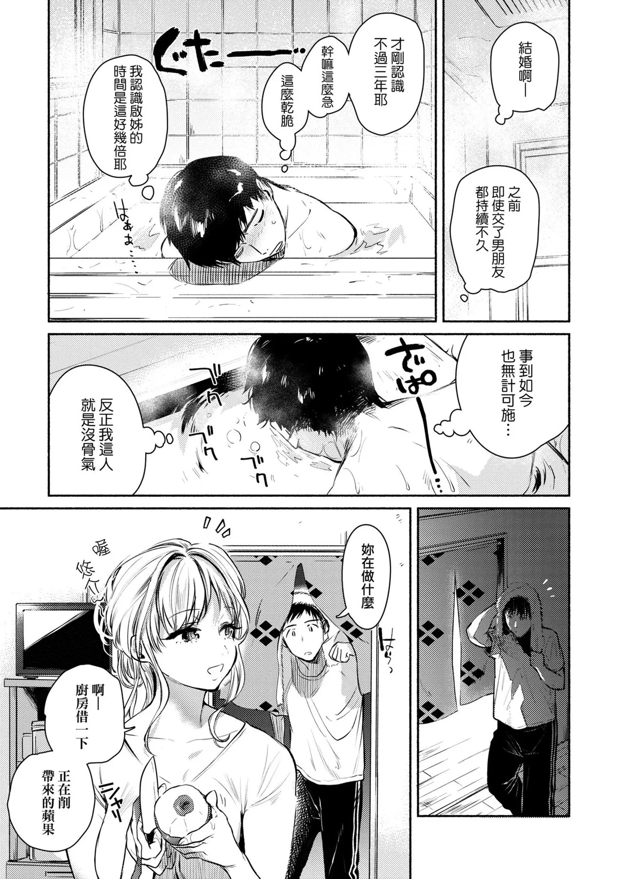Torokete Tokeru - Page 69