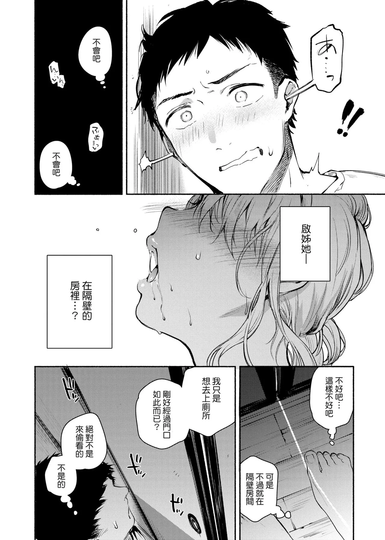 Torokete Tokeru - Page 72