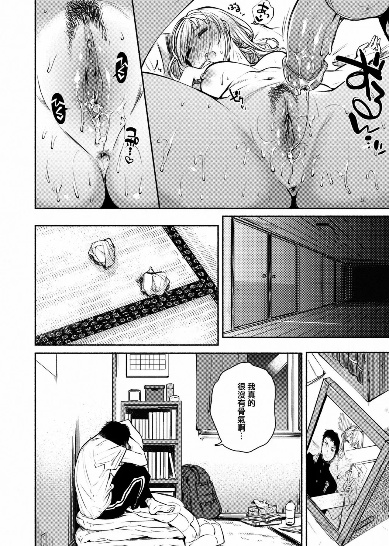 Torokete Tokeru - Page 80