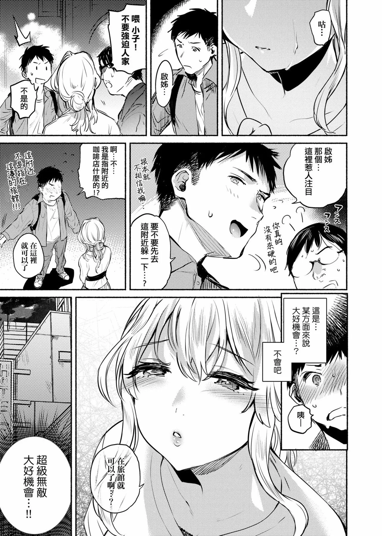Torokete Tokeru - Page 83