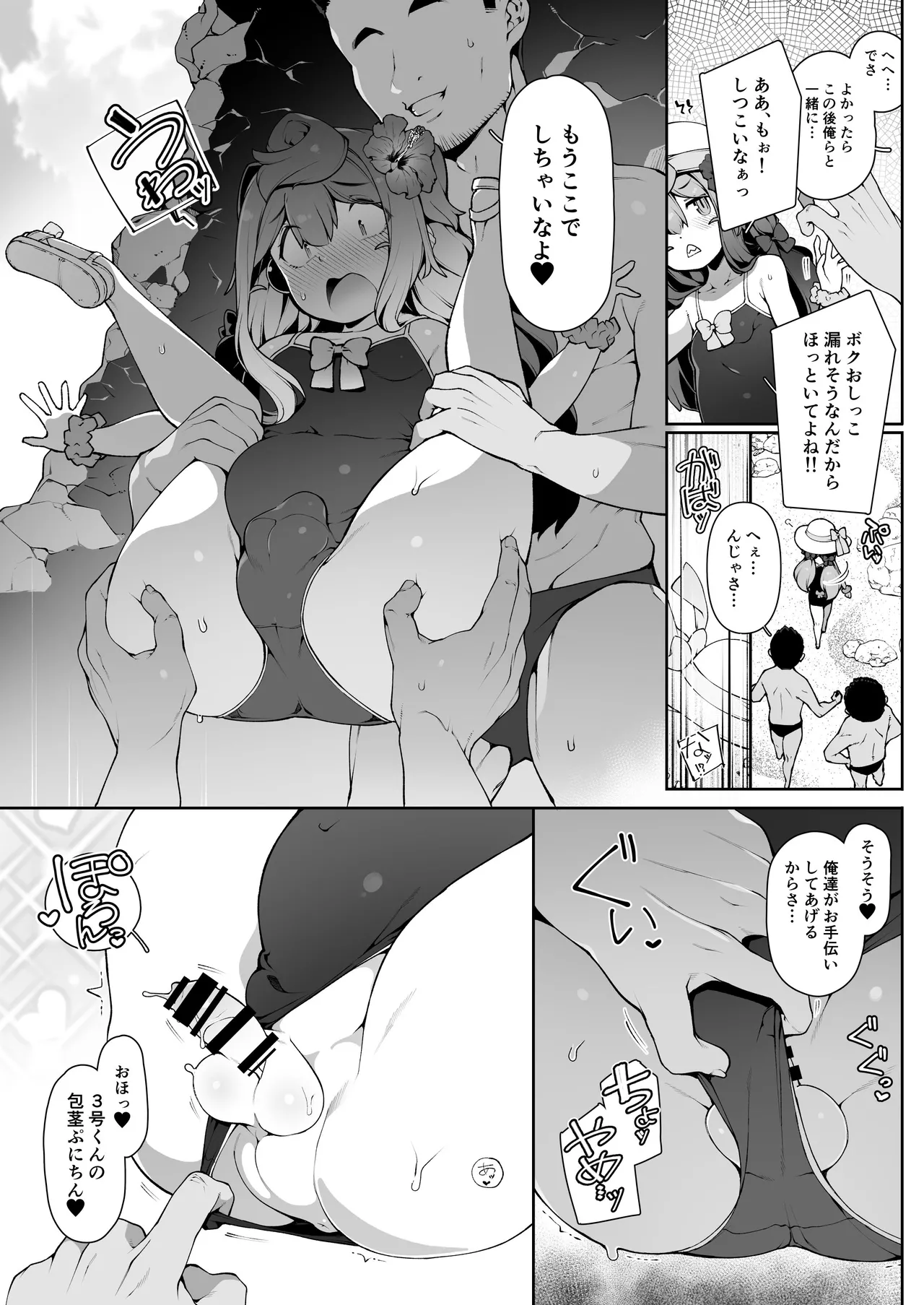 Natsu no HakaDol Vacation - Page 4