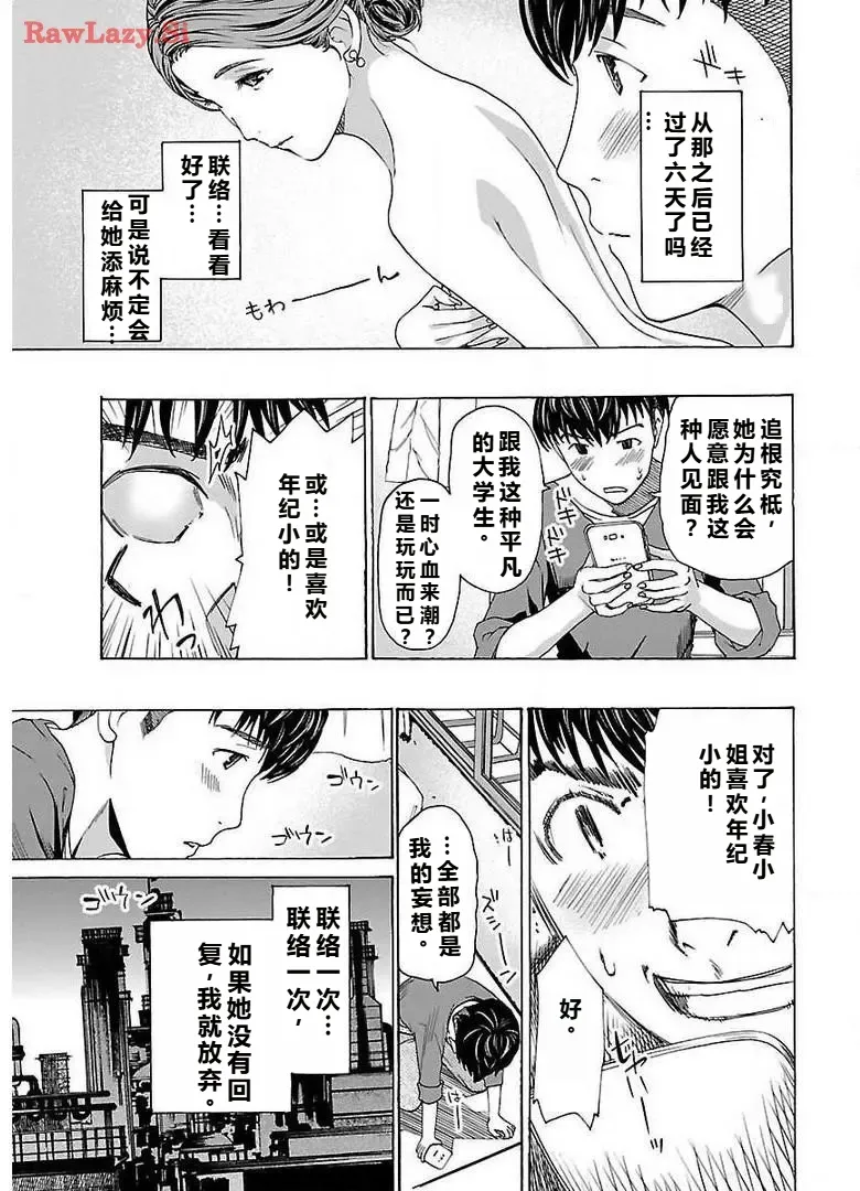 イケナイ菜々子さん 第1-8話 - Page 15