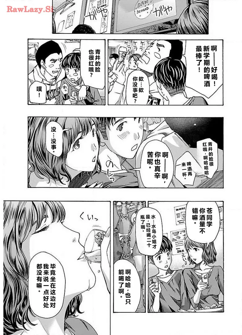 イケナイ菜々子さん 第1-8話 - Page 165