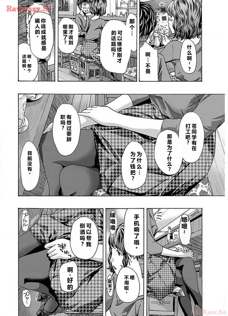 イケナイ菜々子さん 第1-8話 - Page 168