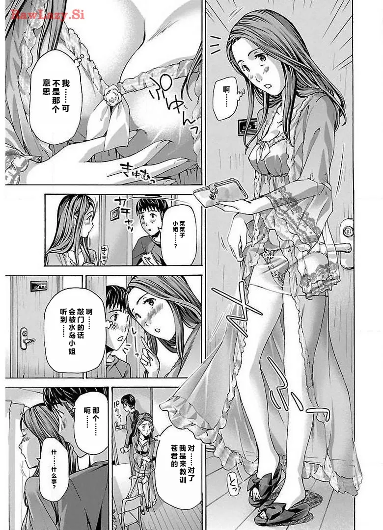 イケナイ菜々子さん 第1-8話 - Page 179