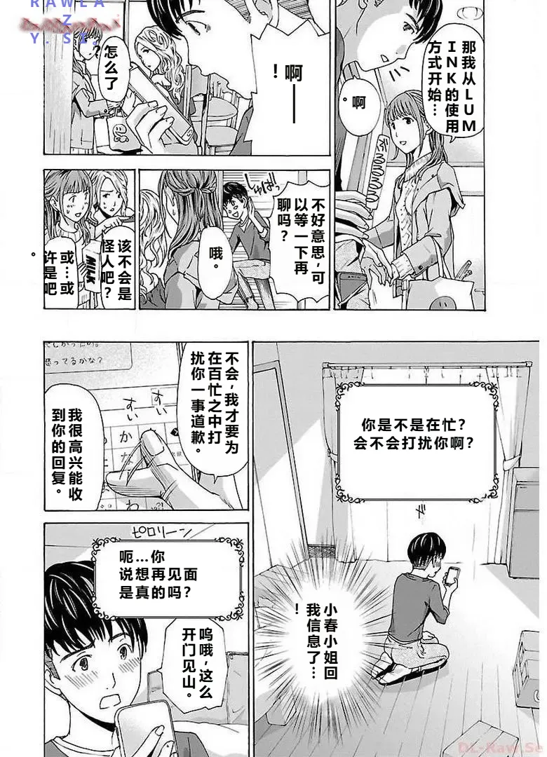 イケナイ菜々子さん 第1-8話 - Page 20