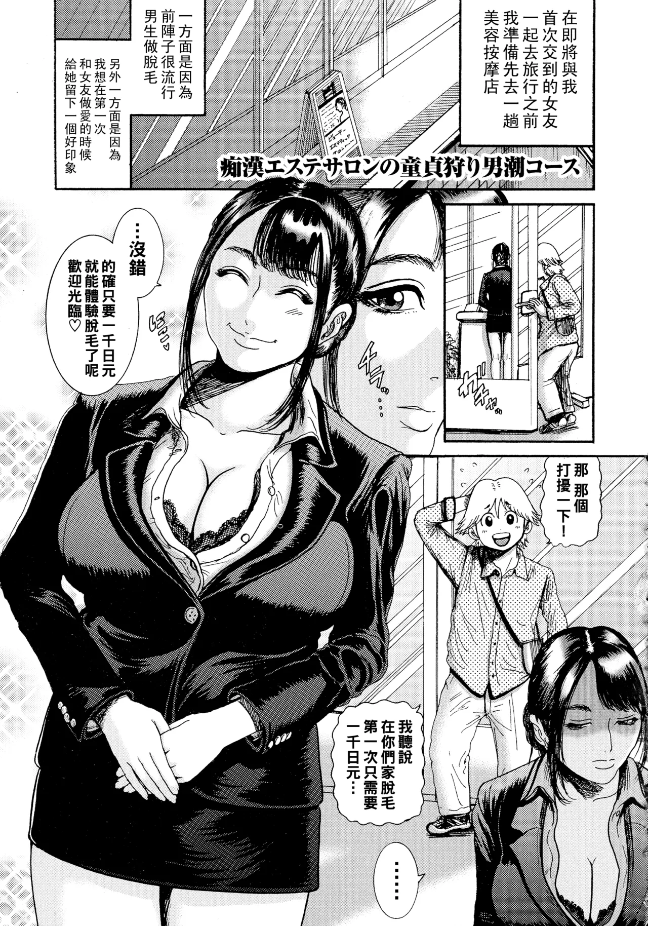 排卵学園～性奴指導～（Chinese）【更新中】 - Page 164