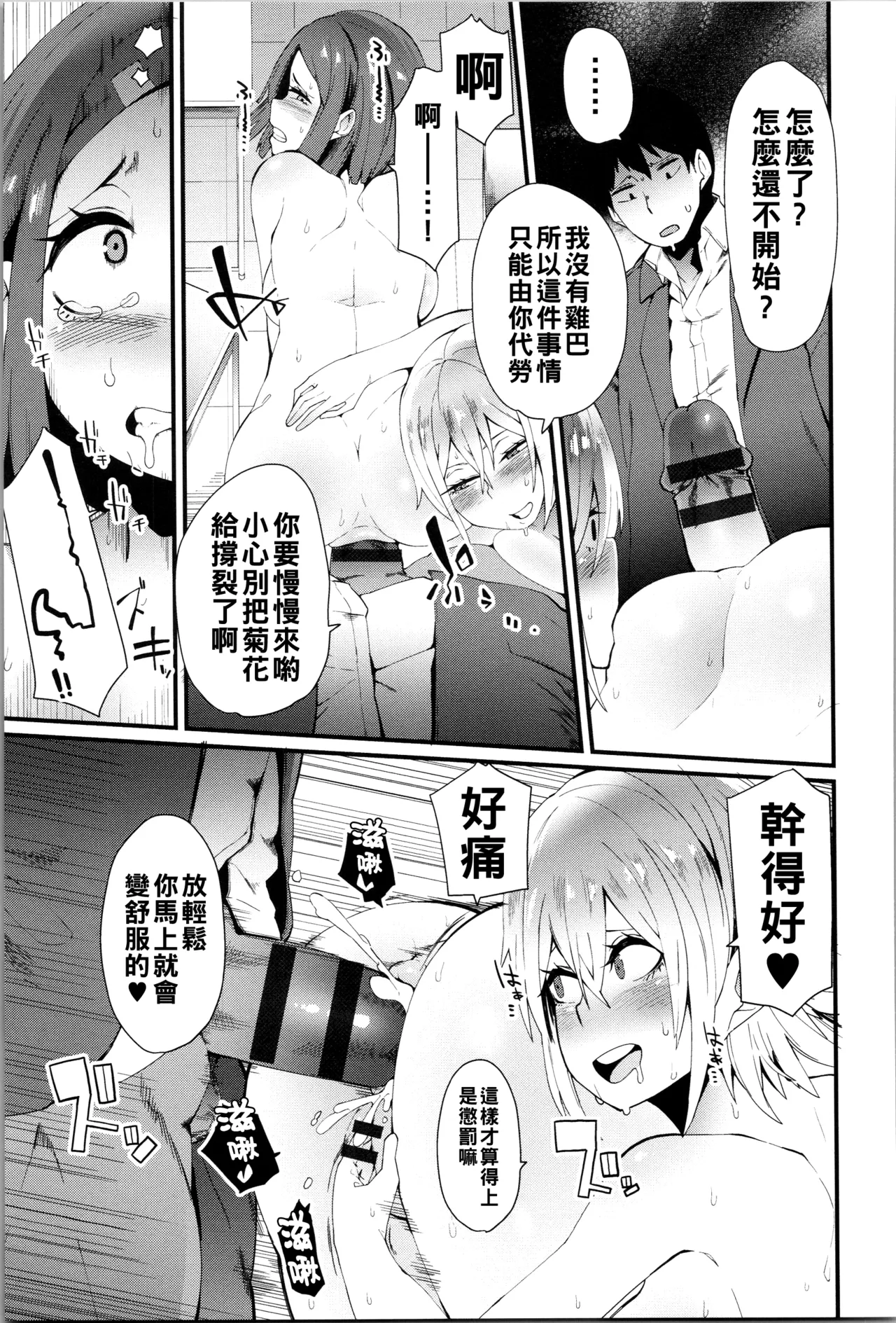 ダマサレスパイラル（Chinese）【更新中】 - Page 128