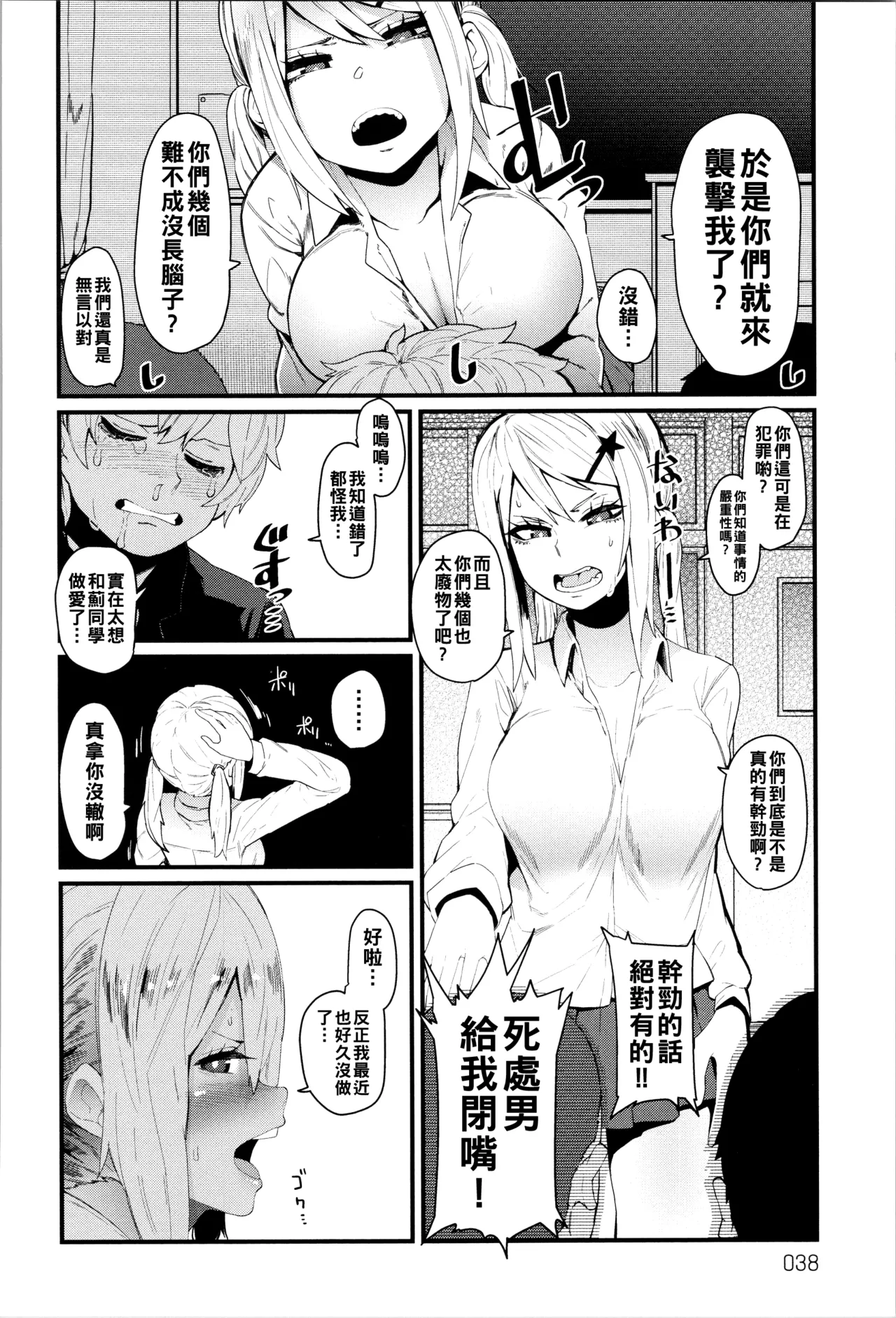 ダマサレスパイラル（Chinese）【更新中】 - Page 39
