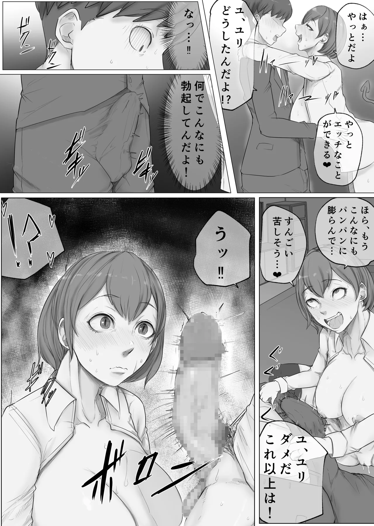 Osananajimi ga Succubus da. - Page 4