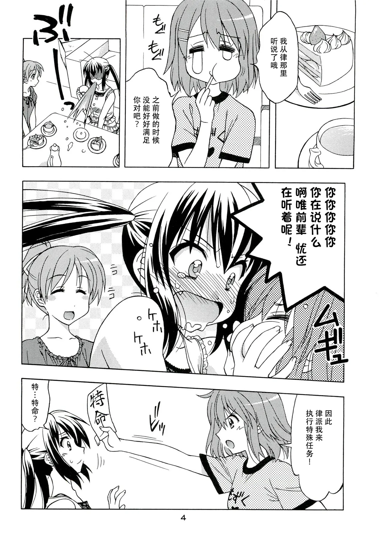 K-ON! BOX 3 - Page 3